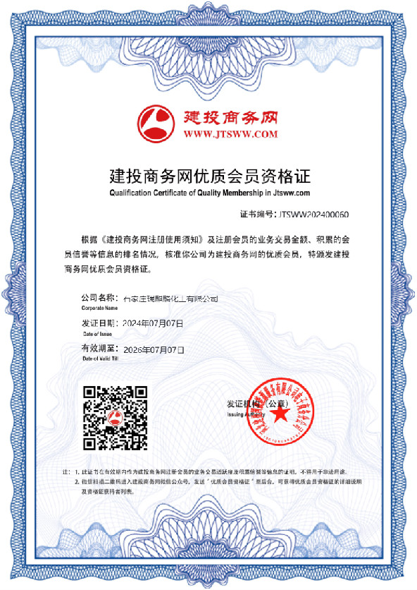 <b>建投商務(wù)網(wǎng)優(yōu)質(zhì)會(huì)員</b>